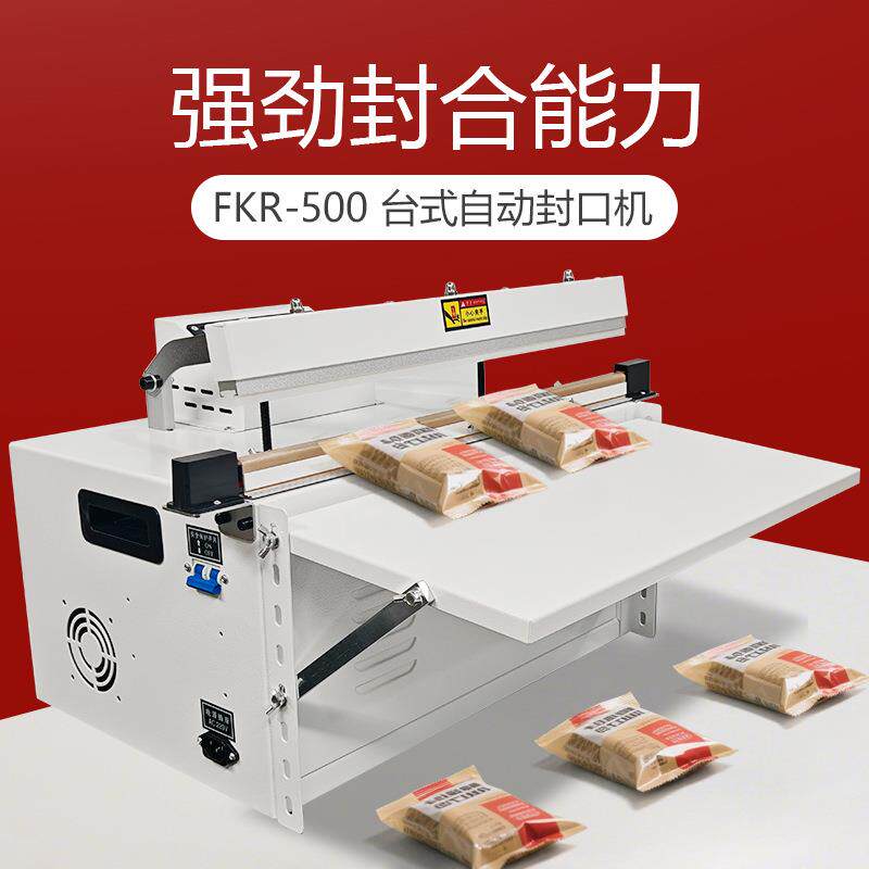 FKR-500台式自动封口机半自动脚踏热封机塑料袋加热封边封口机
