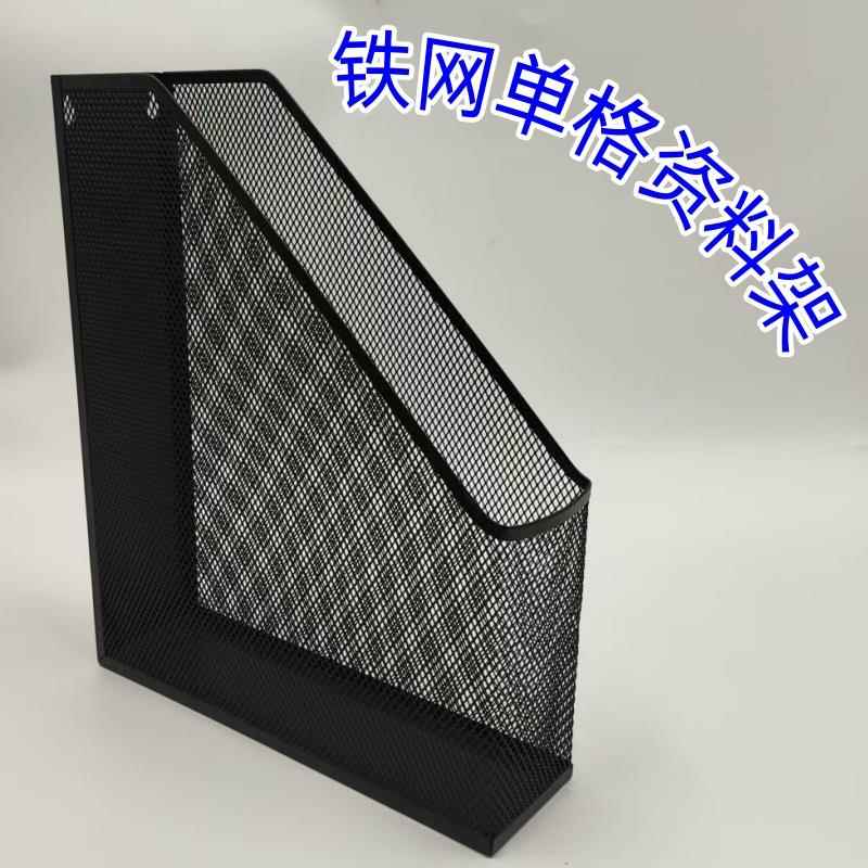 铁网杂志盒1格文件栏单联文件架单格杂志架金属铁网资料框A4书立