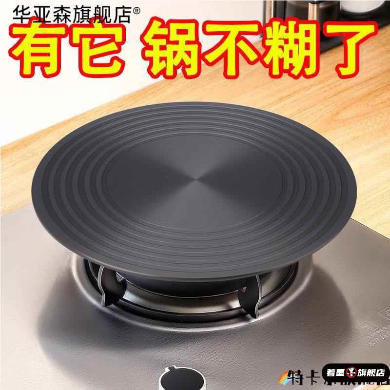 导热板燃气煤气灶家用解冻隔热盘隔火垫导热盘防烧黑煤气炉炉灶