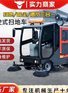 电动扫地车驾驶式环卫车三吸尘HEZ洒水车工厂轮间用工车业清扫车
