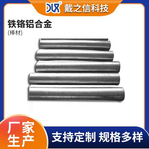 铁铬铝合金棒材 电阻率高耐高温耐蚀性强 实心圆棒铁铬铝0Cr21Al4
