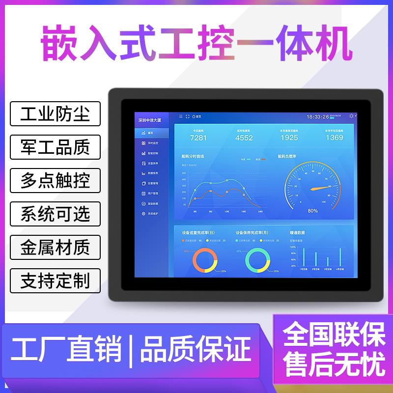 15/17/19寸工控一体机嵌入式工业显示器电容触摸屏一体机平板电脑