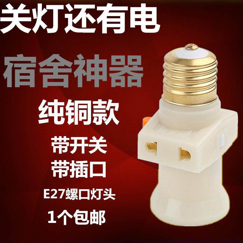 螺口灯座带开关插座插头插口明装灯头一体式多用底座转换器灯泡图片