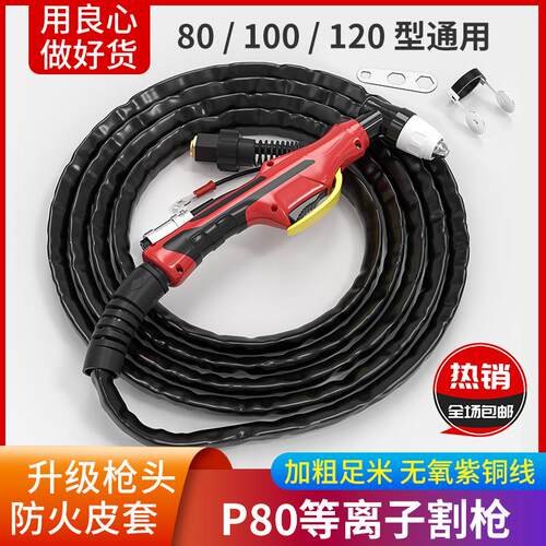 中良LGK-100/120 P80等离子割枪切割机配件加长割把割嘴直头枪头