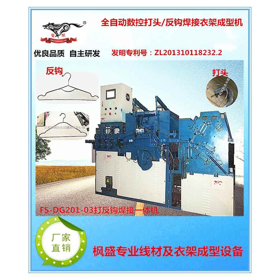麻花线衣架成型设备反钩焊接衣架成型机衣架机防风衣架成型机