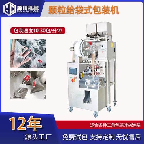 全自动三角包袋泡茶包装机套装机挂耳茶叶双工位给袋式包装机