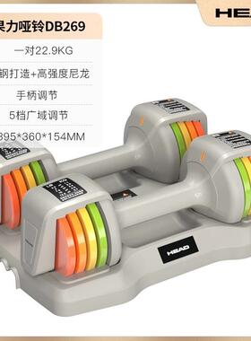 HEA海德彩虹D可调节HEAD-DB2哑铃男健身家器材宿舍重力量训练亚士