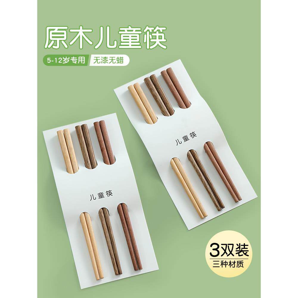 鸡翅木儿童筷子家用木质短幼儿园宝宝筷6-12岁专用防滑学习训练筷