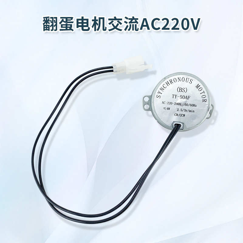 全自动孵化器电机迷你孵化机低速翻蛋220V马达翻蛋系统孵化机配件