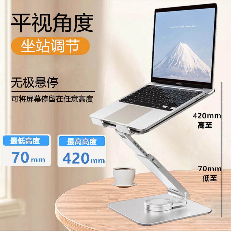 可旋转笔电支架站立式桌面增高电脑托 托架悬空散热升降折叠支撑