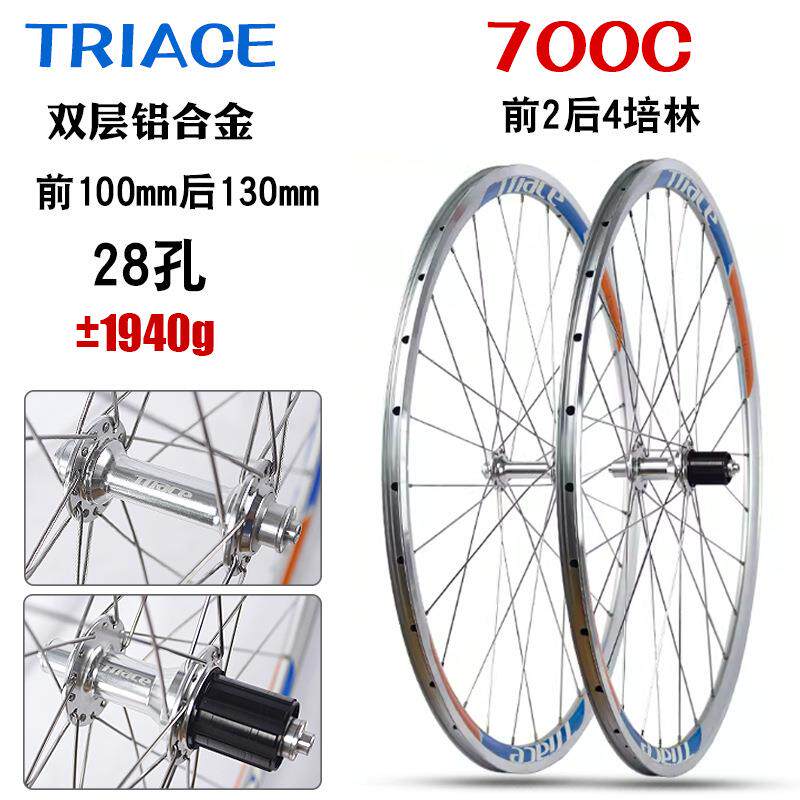 TRIACE骓驰 700C公路自行车 轮组 4培林 铝合金双层车圈 V刹轮组