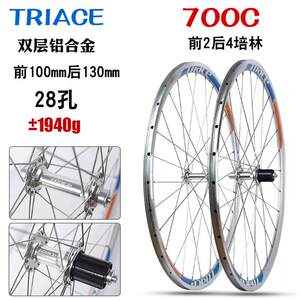 TRIACE骓驰 700C公路自行车 轮组 4培林 铝合金双层车圈 V刹轮组