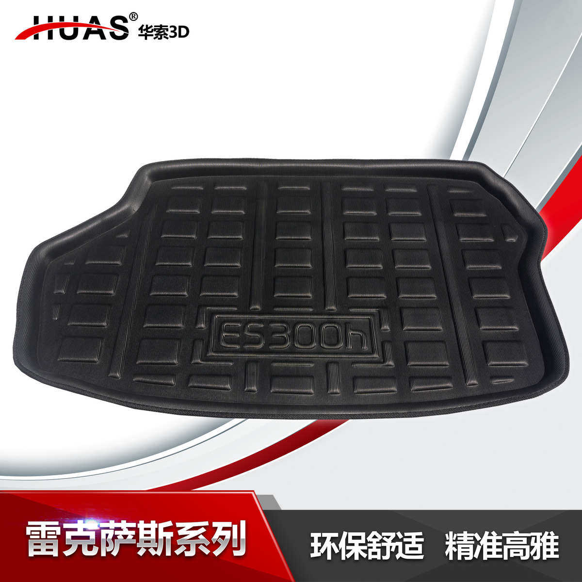 雷克萨.斯CT200H新老NX系ES200500 350RX系IS系LX570汽车后备箱垫