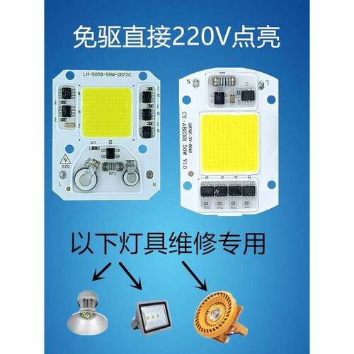 免驱动50W集成led光源灯珠20W30W路灯射灯投光灯粉紫芯片220V灯板