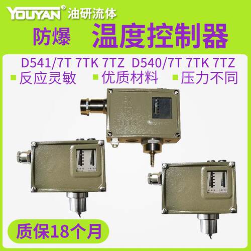 控制器D540/7T防爆型D540/7TK压力控制器D541/7T温度控制器
