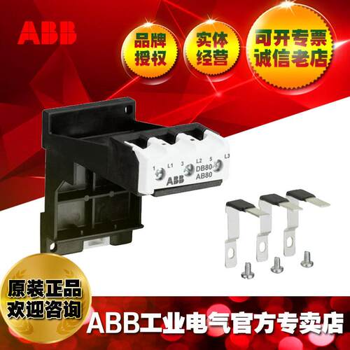 ABB 热过载继电器DB80底座 DB 80 ;1SAZ301110R0001