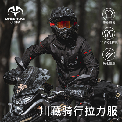 小调子(MINOR TUNE)远山拉力服摩托男四季防水保暖摩旅骑行服三层