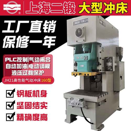 气动冲床JH21系列-160型
