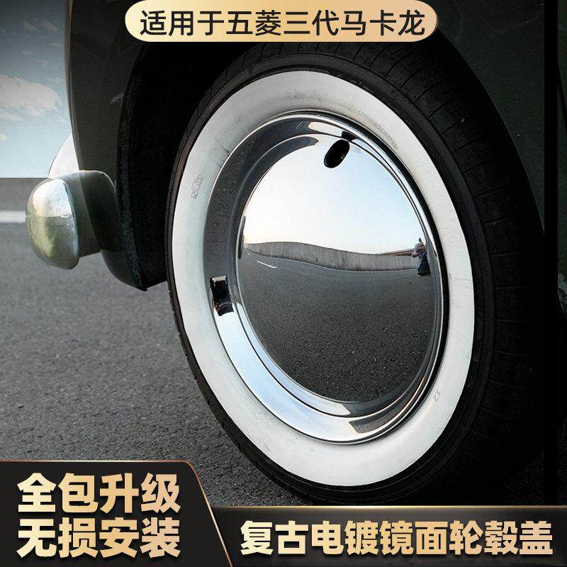 适用于五菱宏光mini12寸轮毂盖马卡龙三代镜面轮毂盖外观装饰件