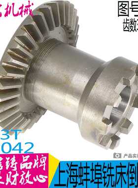X53T上海蚌埠晶菱X5042X5025铣床542伞齿轮Z33高L86 伞齿轮  现货