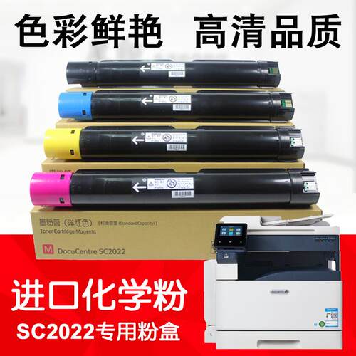 适用 富士施乐 DocuCentre SC2022 SC2020 DA cps 彩色 碳粉 粉盒