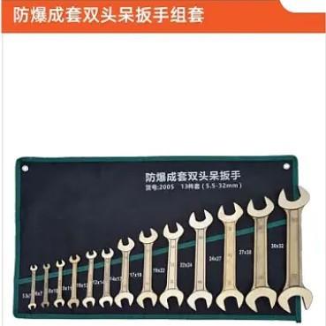 钢盾 防爆工具 防爆扳手 防爆双开口扳手工具组套