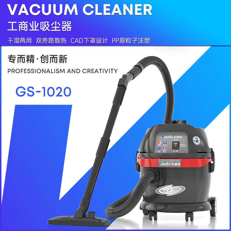 上海kardv凯德威吸尘器GS-1020干湿两用吸尘器