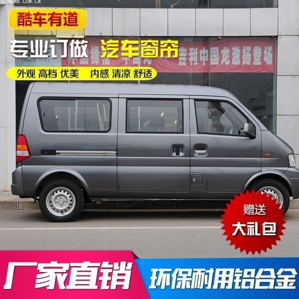 东风小康K07K07IIKO7SV07S汽车窗帘遮阳帘帘专车