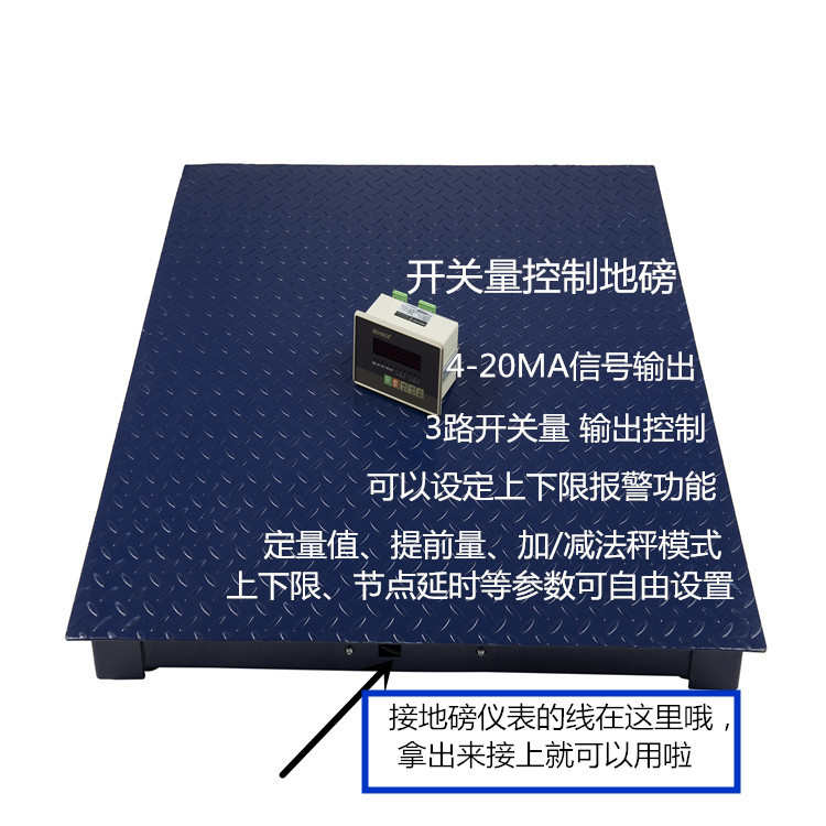带485通讯电子地磅称1-3吨 地磅接PLC控制输出电子平台秤地上衡