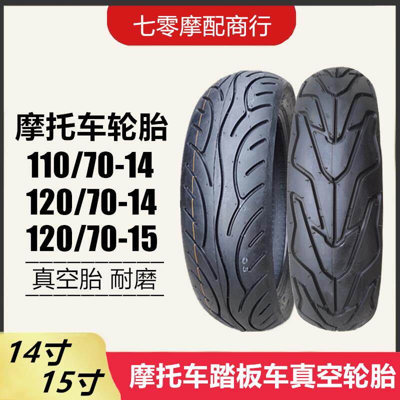 机车滑板车轮胎110/70-14 120/70-14真空轮胎 耐磨加厚14寸轮胎