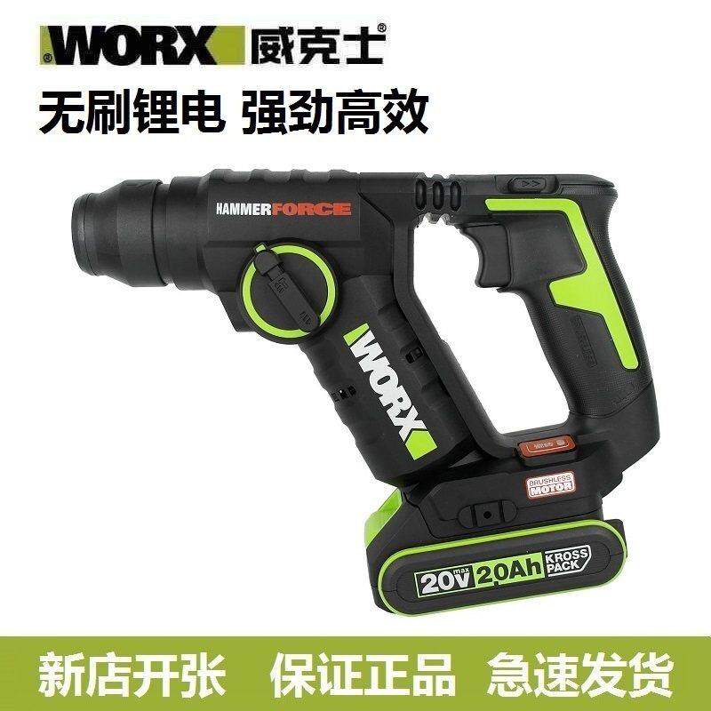 威克士WU380S锂电无刷电捶 工业级轻型充电混凝土冲击钻 手持式电