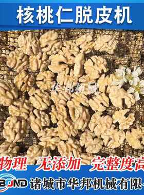 供应黑核仁去皮机桃坚果仁 纯理去皮设DXZ备 巴旦木杏仁物脱衣机