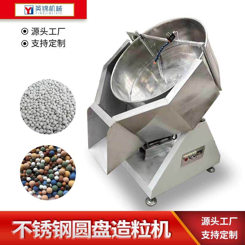 304食品粉末滚圆机珍珠粉西米粉成球机多功能不锈钢圆盘造粒机