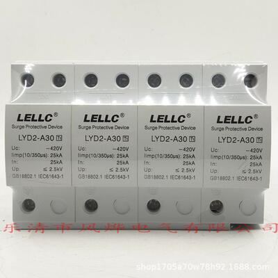 燎原T1浪涌保护器LYD2-A30配电箱避防雷器limp25KA10/350防浪涌