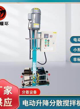 中小型分散机变频式实验型分散机电动升降分散机实验室分散搅拌