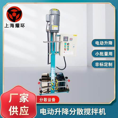 中小型分散机变频式实验型分散机电动升降分散机实验室分散搅拌