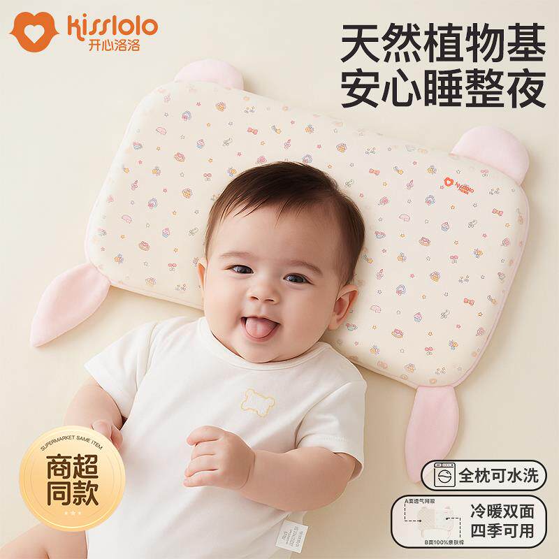 开心洛洛婴儿记忆棉安抚枕儿童枕头1-2岁幼儿6个月以上12月两3岁