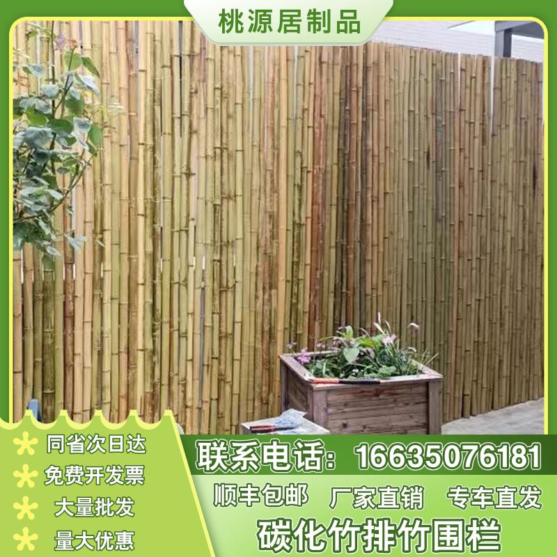 天津户外装饰竹排庭院护栏防腐竹篱笆院子竹篱笆栅栏隔断防腐竹