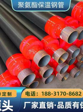 聚氨酯保温钢管预制直埋发泡无缝保温管DN80/150供热暖气镀锌焊管