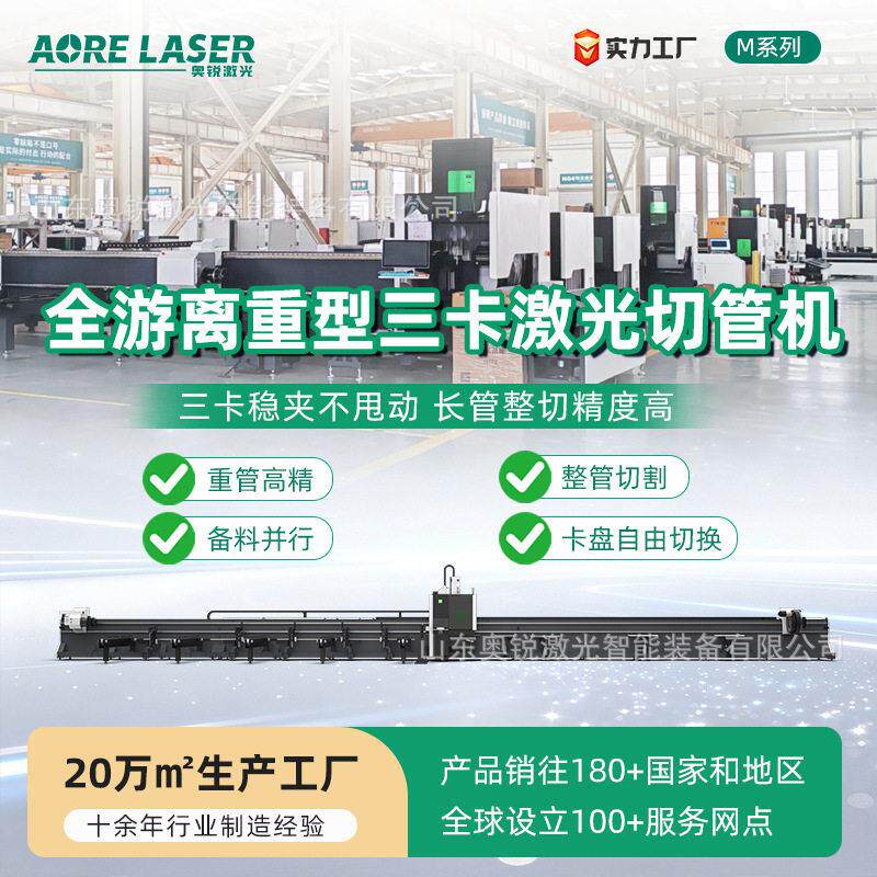 重型激光切管机全自动三卡盘管材数控光纤切割金属激光切管机