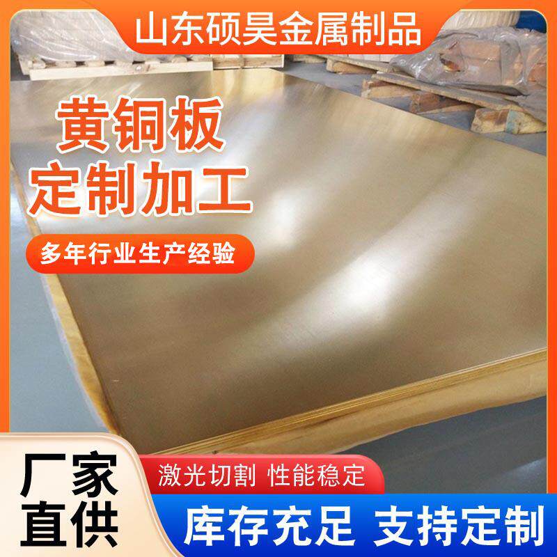 H62黄铜板中厚耐磨铜板激光切割拉丝超薄铜板H65高精雕刻黄铜板