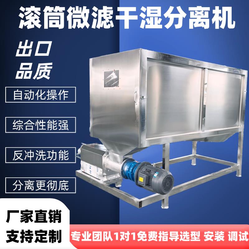 滚筒微滤干湿分离机 炜恒机械自动滚筒粪便脱水机 养殖场固液分离