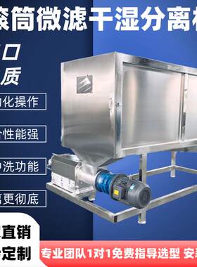 滚筒微滤干湿分离机 炜恒机械自动滚筒粪便脱水机 养殖场固液分离