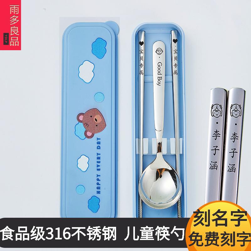 食品级316不锈钢筷子勺子套装刻名字定制小学生专用儿童可携式餐