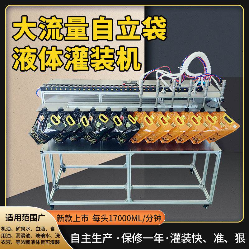 多头大流量吸嘴自立袋液体灌装机洗衣液营养液洗洁精纯净水罐装机