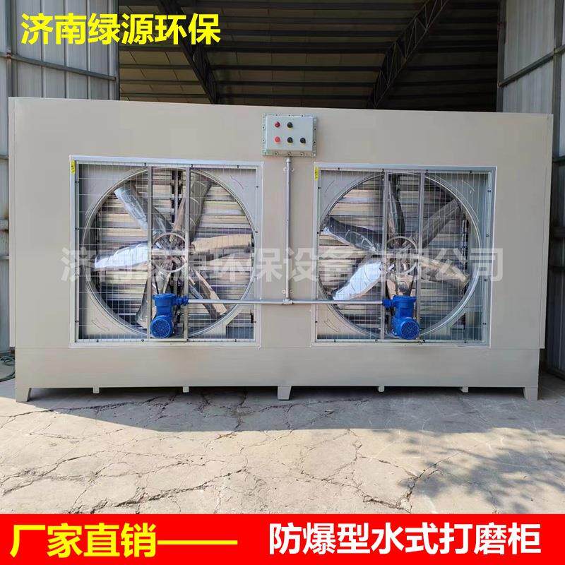 水式打磨吸尘柜手工打磨除尘设备环保型打磨除尘柜防爆打磨柜