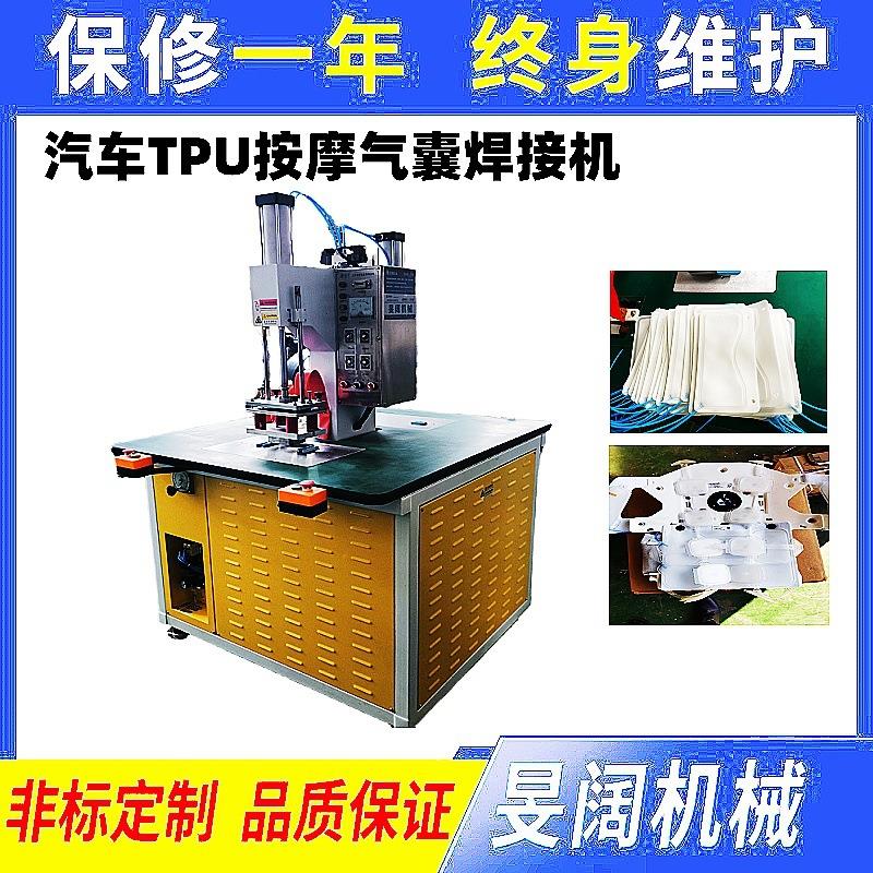 汽车TPU按摩气囊焊管机按需更改满足多样需求