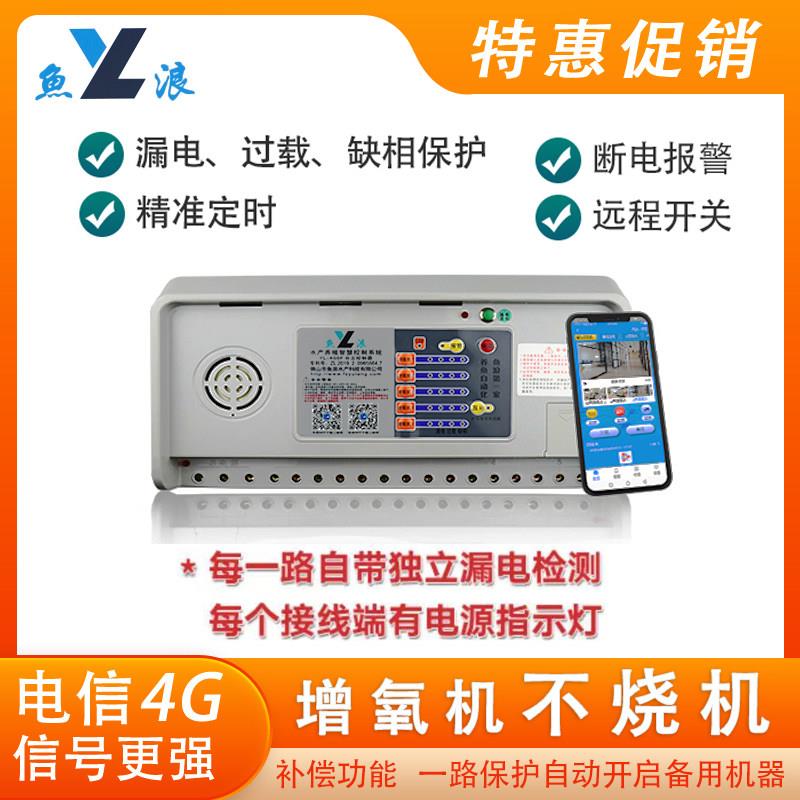鱼浪鱼塘增氧机远程手机控制漏电自动保护警报器养鱼缺相保驾护航