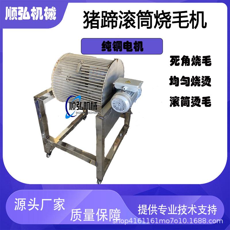 猪蹄滚筒烧毛机羊蹄燎毛机全自动牛蹄滚筒烙毛机滚筒烧毛设备