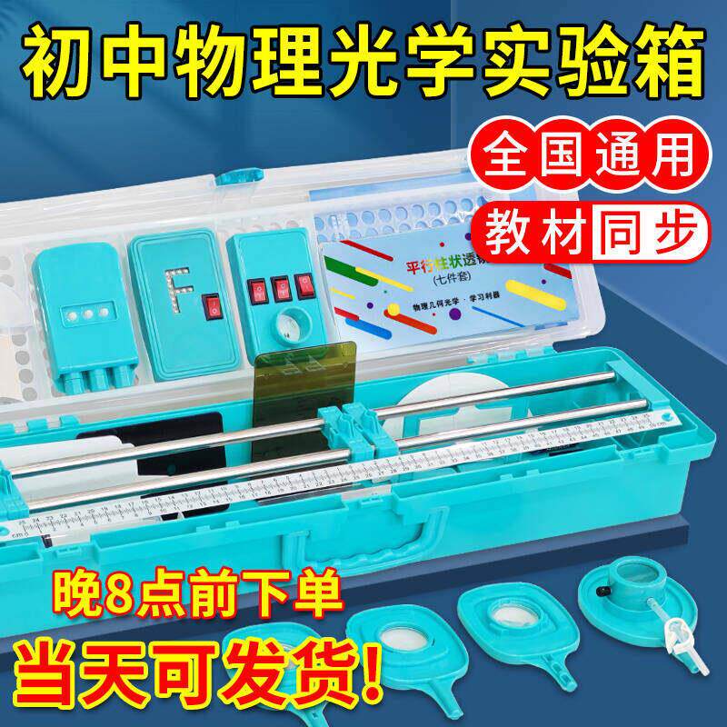 初中物理光学实验器材全套初二八年级电磁学实验器材套装光具座